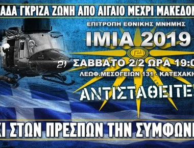 Μεγάλη συγκέντρωση μνήμης και τιμής από την ΧΑ για τους ήρωες των Ιμίων